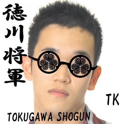 徳川将軍のジャケット写真