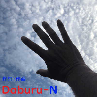 空の彼方にのジャケット写真