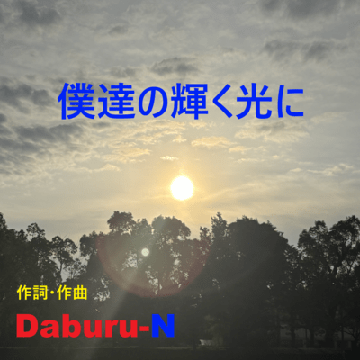 To our shining light Front Cover