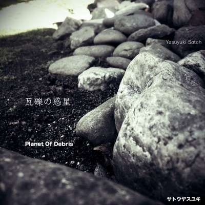 Planet Of Debris Front Cover