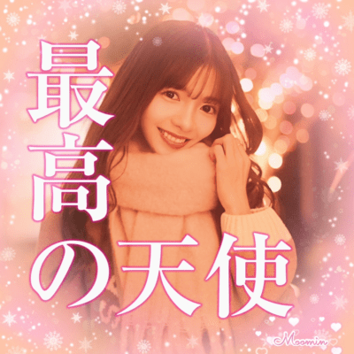 最高の天使のジャケット写真