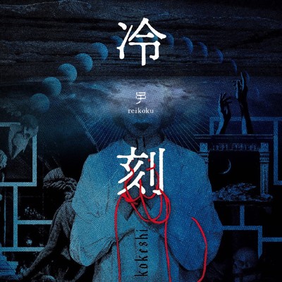 reikoku Front Cover