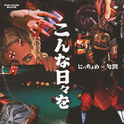 Konna Hibi Wo Front Cover