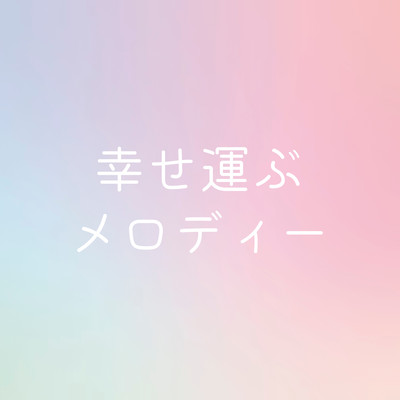 happy melody Front Cover