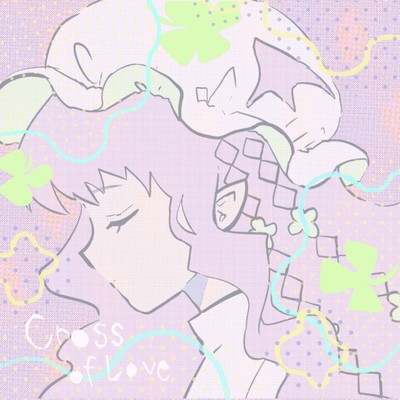 愛の十字架のジャケット写真
