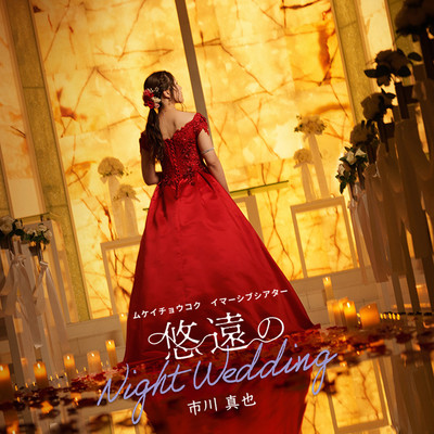 Eternal Night Wedding -original sound track- Front Cover