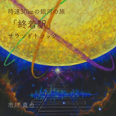 The galaxy journey at 30km / h "Terminal Station" Front Cover