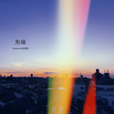 shousou Front Cover