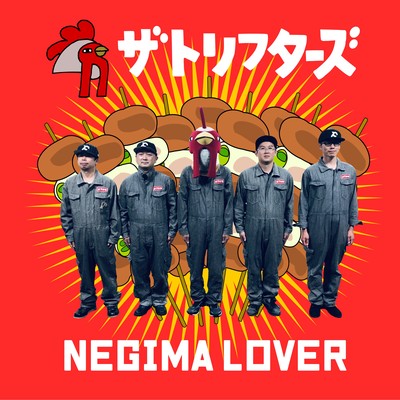 NEGIMA LOVER Front Cover