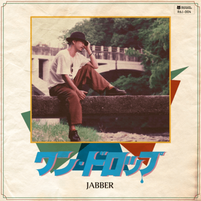 ワン・ドロップのジャケット写真