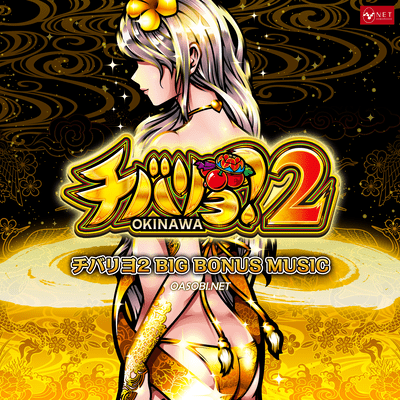 CHIBARIYO2 BIG BONUS MUSIC Front Cover