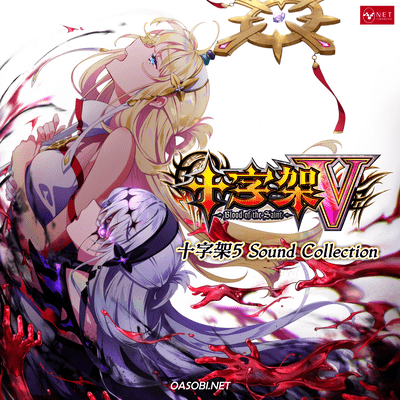 JUJIKA5 SOUND COLLECTION Front Cover