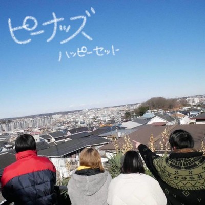 ハッピーセットのジャケット写真