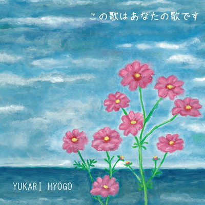 This song is your song Front Cover