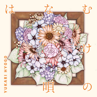 hanamukenouta Front Cover