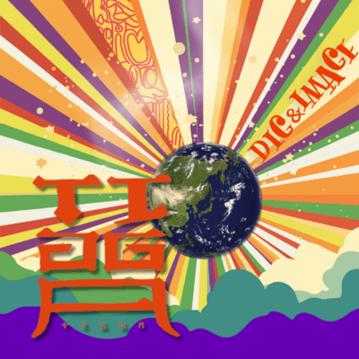 dig & image Front Cover