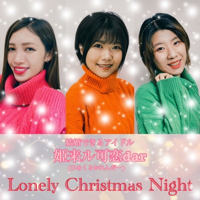 Lonely Christmas Night Front Cover