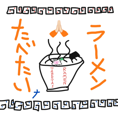 RAMEN TABETAIのジャケット写真