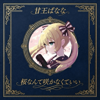 Let the cherry blossoms never bloom Front Cover