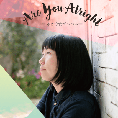 Are you alright Front Cover