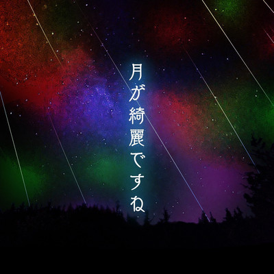 Tsuki ga kireidesune Front Cover