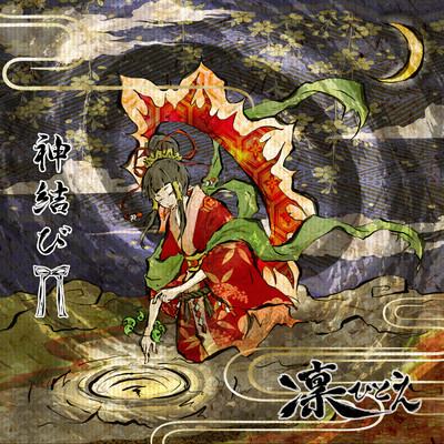 Kami-musubi Front Cover