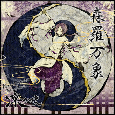 Shinra-bansho Front Cover