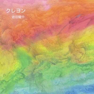Crayon Front Cover