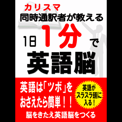 English brain in 1 minute per day Front Cover