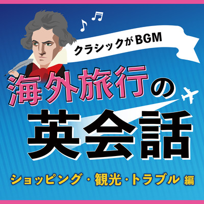 Classic BGM Overseas Travel English Conversation Shopping, Sightseeing, and Travel Front Cover