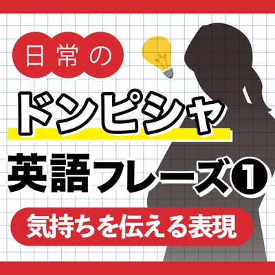Everyday Don Pischa English phrases1 Expressions that convey feelings Front Cover