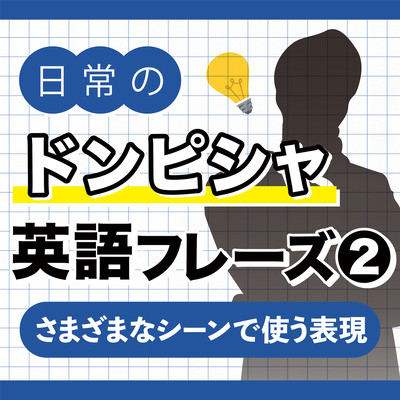Everyday Don Pischa English phrases 2 Expressions used in various scenes Front Cover