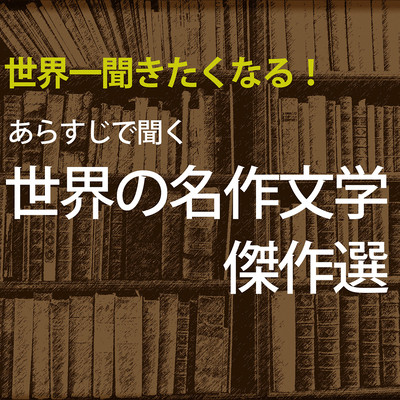 Listen to Synopsis Masterpieces of masterpieces in the world Front Cover