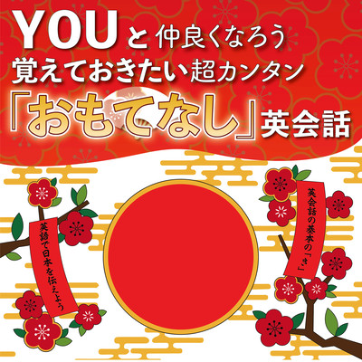 Let's get along with YOU! Super easy "hospitality" English conversation that you want to remember Front Cover