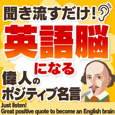 Just listen! Great positive quote to become an English brain Front Cover