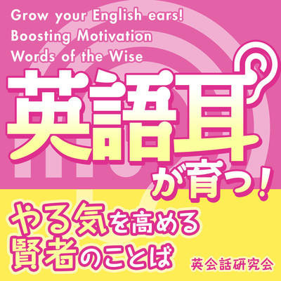 English ears grow! Motivational wise words Front Cover