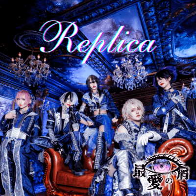 Replicaのジャケット写真