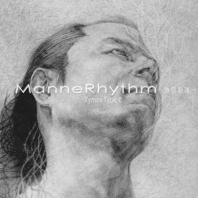 ManneRhythm ~無限軌道~ Xymox type 0のジャケット写真