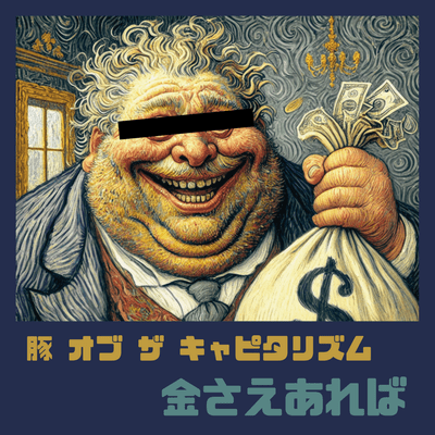 If only I had the money (feat. KOTARO TAKAKI) Front Cover