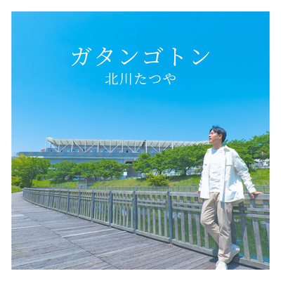 Clickety-Clack Front Cover