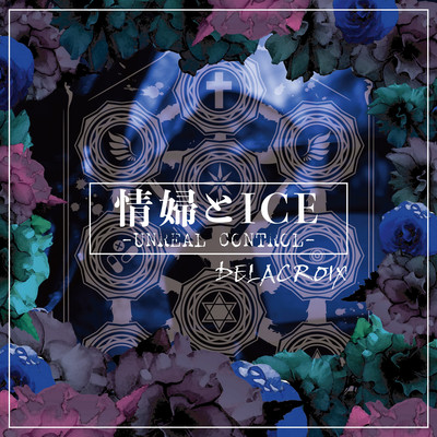 JYOUHUTOICE -UNREAL CONTROL- Front Cover