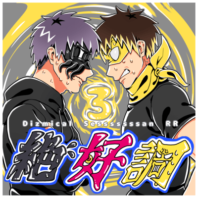 zekkoutyo Front Cover