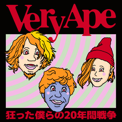狂った僕らの20年間戦争のジャケット写真