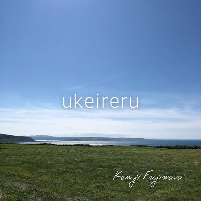 ukeireru Front Cover