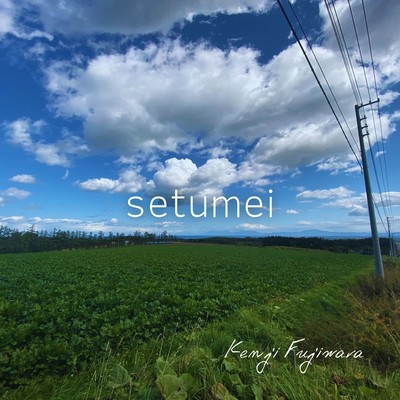 setumei Front Cover