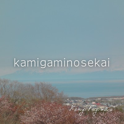 kamigaminosekai Front Cover