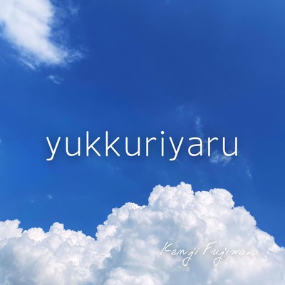 yukkuriyaru Front Cover
