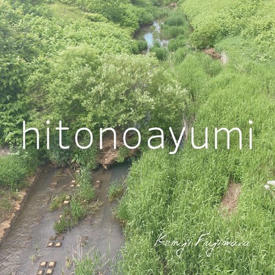 hitonoayumiのジャケット写真