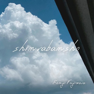 shinrabansho Front Cover