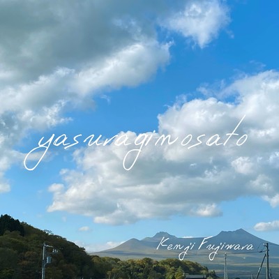 yasuraginosato Front Cover